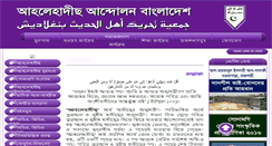 Desktop Screenshot of ahlehadeethbd.org