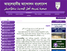 Tablet Screenshot of ahlehadeethbd.org